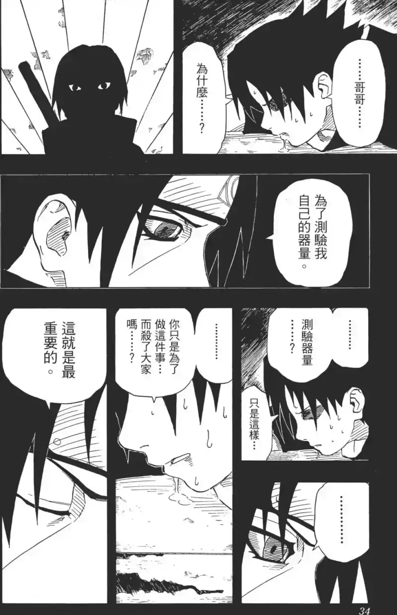 火影忍者_h 第17卷 第33页