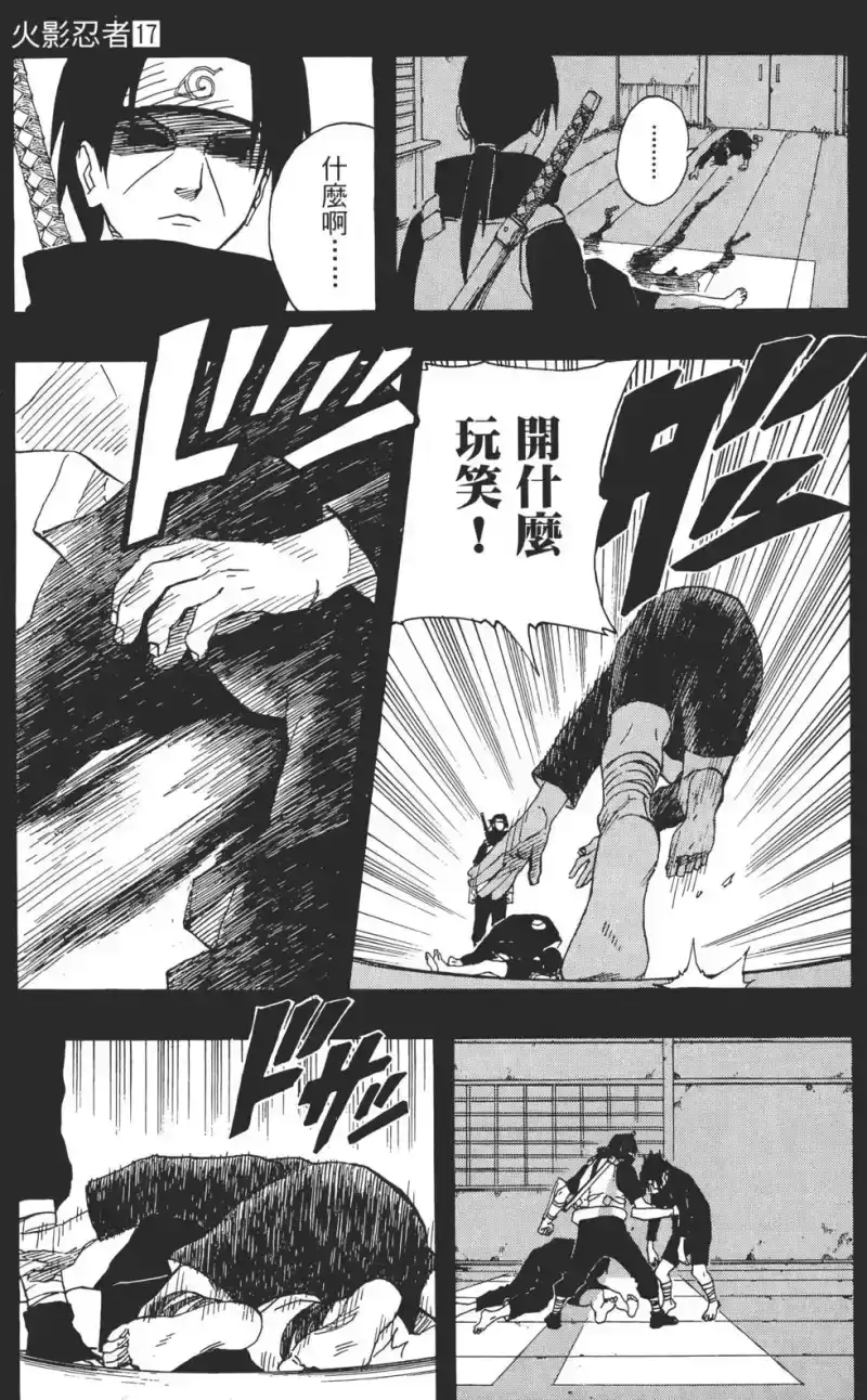 火影忍者_h 第17卷 第34页