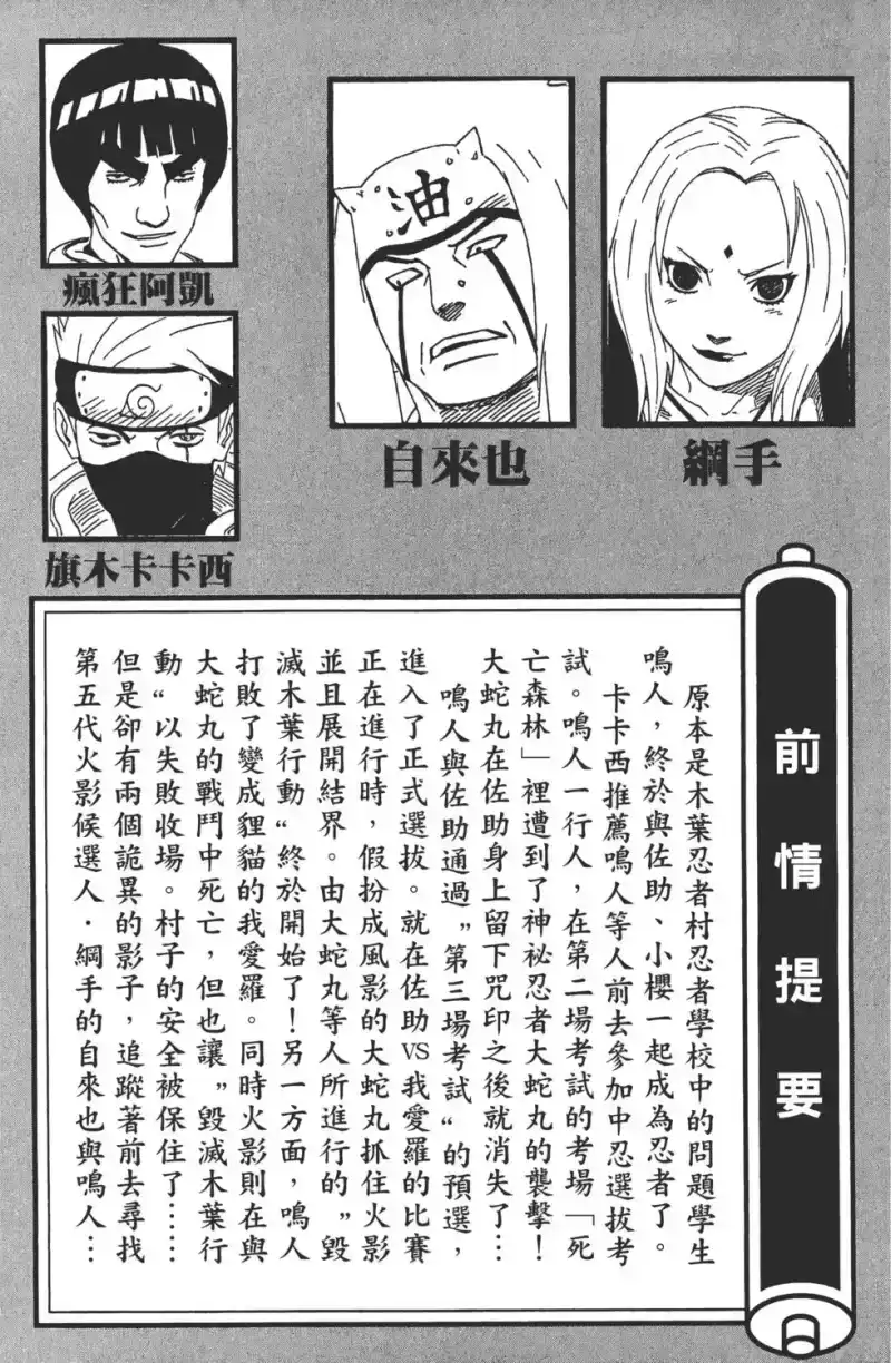 火影忍者_h 第17卷 第4页