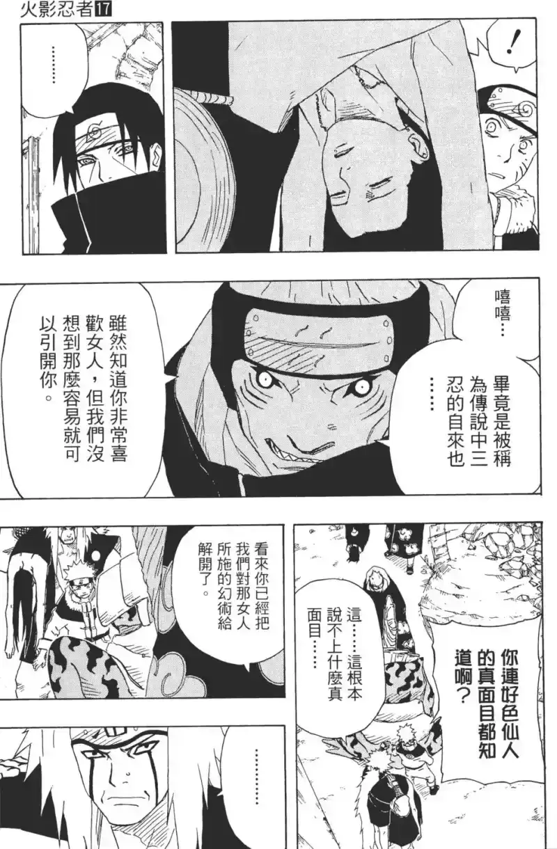 火影忍者_h 第17卷 第48页