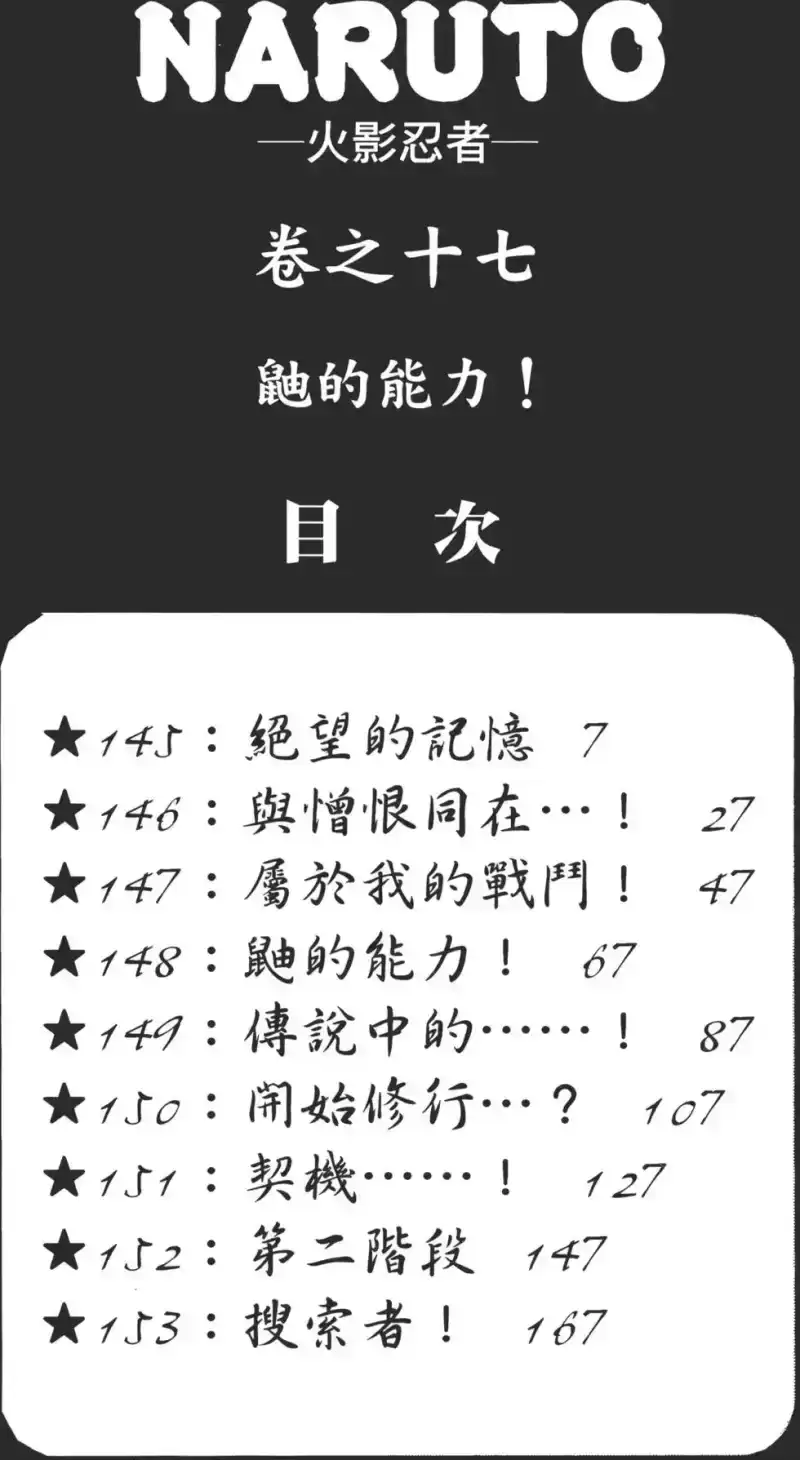 火影忍者_h 第17卷 第5页