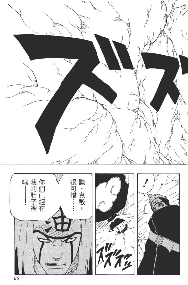 火影忍者_h 第17卷 第64页