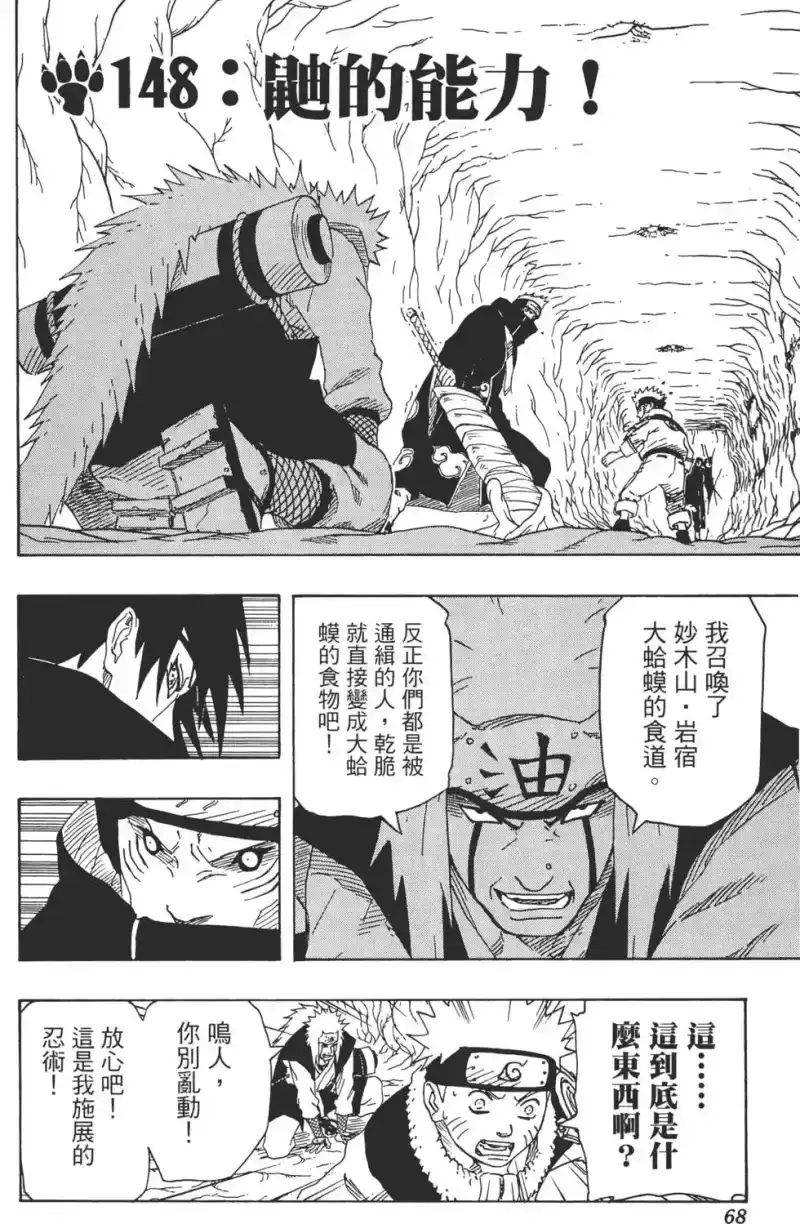 火影忍者_h 第17卷 第67页