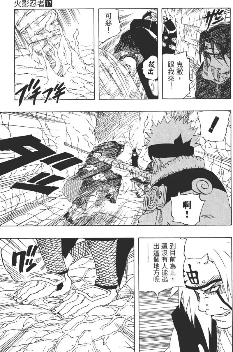 火影忍者_h 第17卷 第68页