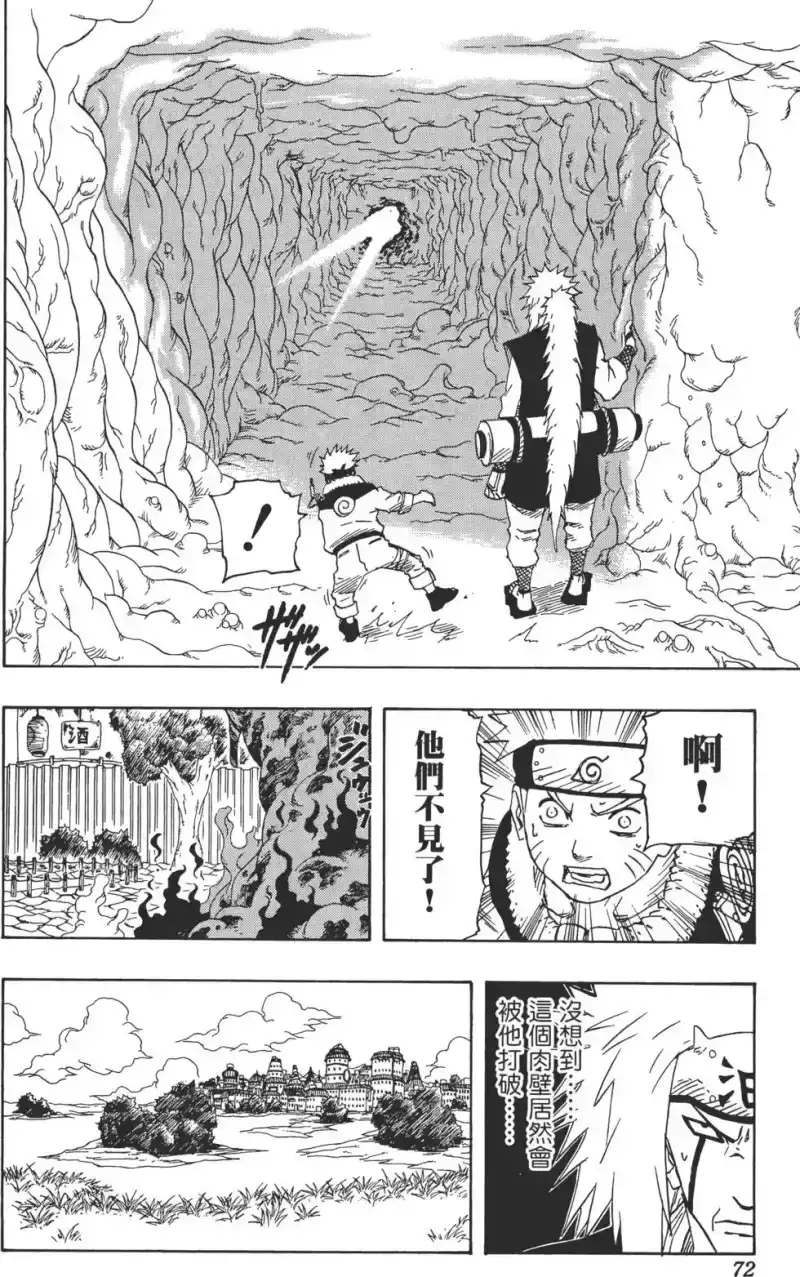 火影忍者_h 第17卷 第71页