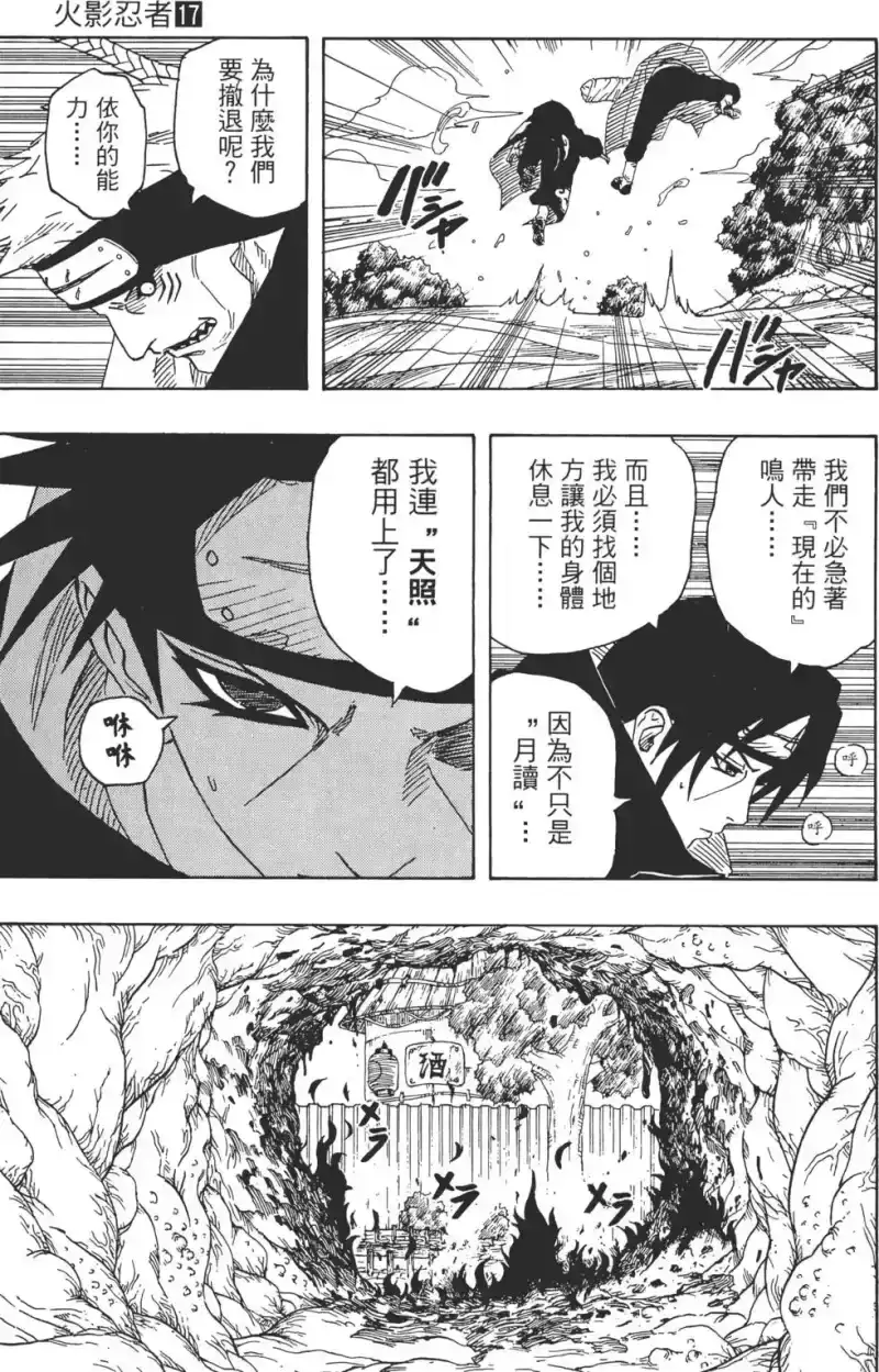 火影忍者_h 第17卷 第72页