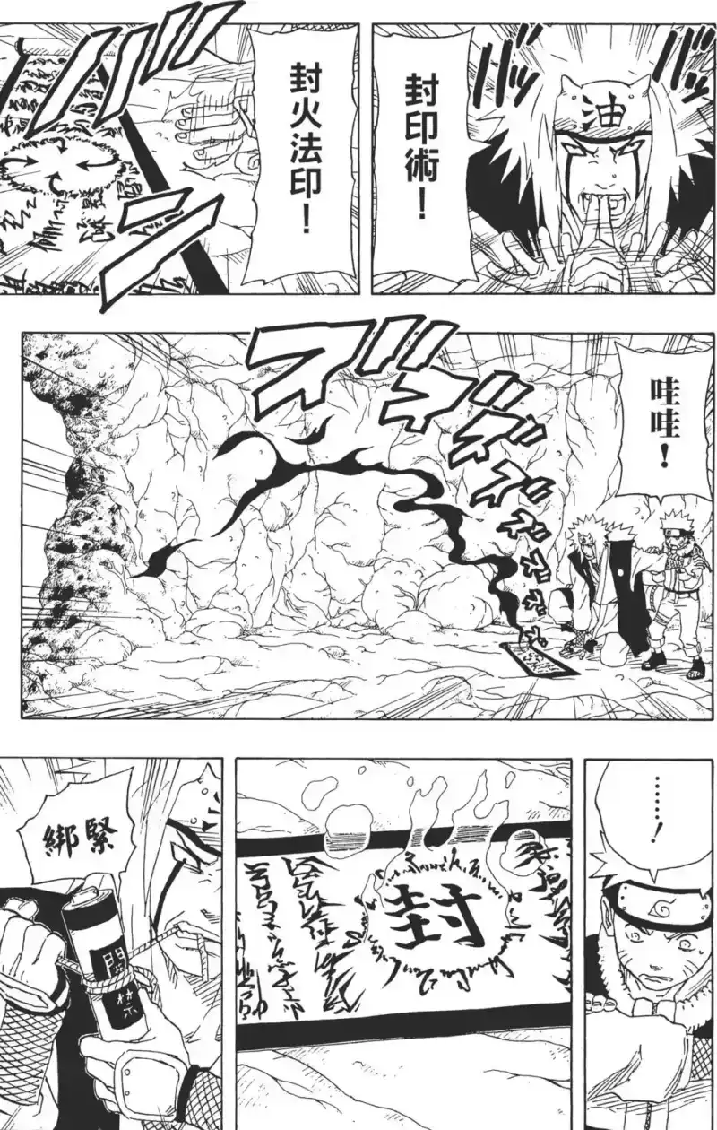 火影忍者_h 第17卷 第74页