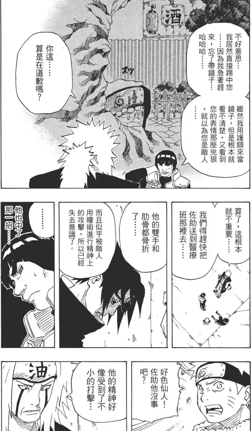 火影忍者_h 第17卷 第78页