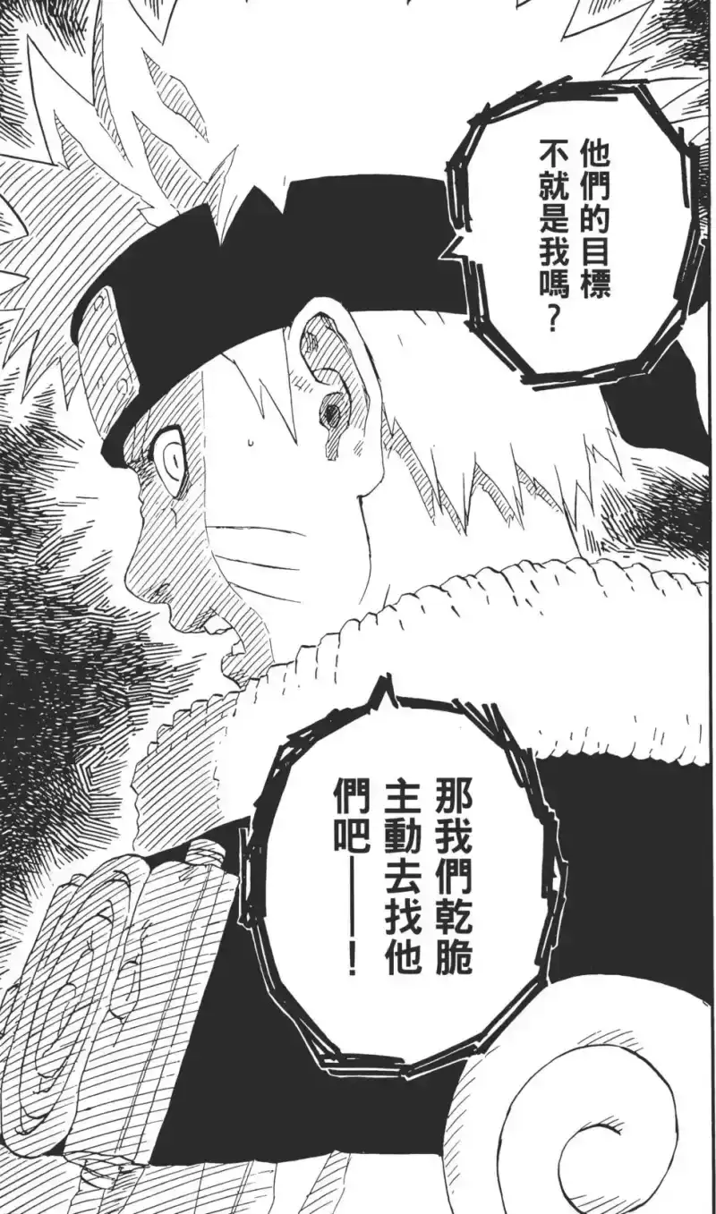 火影忍者_h 第17卷 第80页