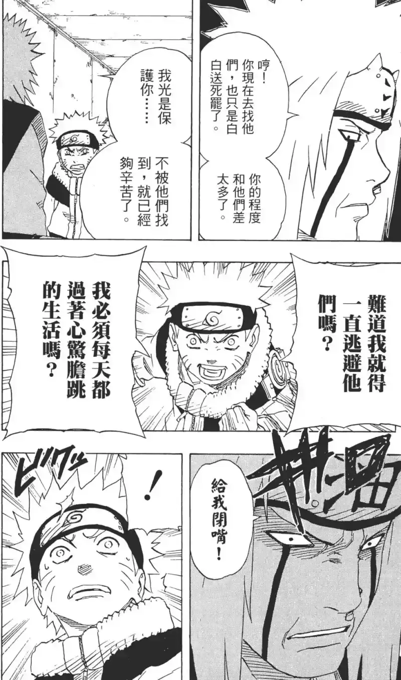火影忍者_h 第17卷 第81页