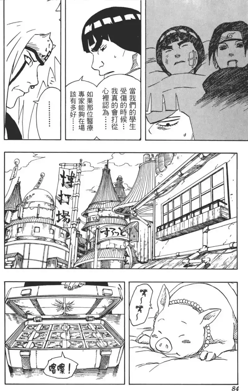 火影忍者_h 第17卷 第83页