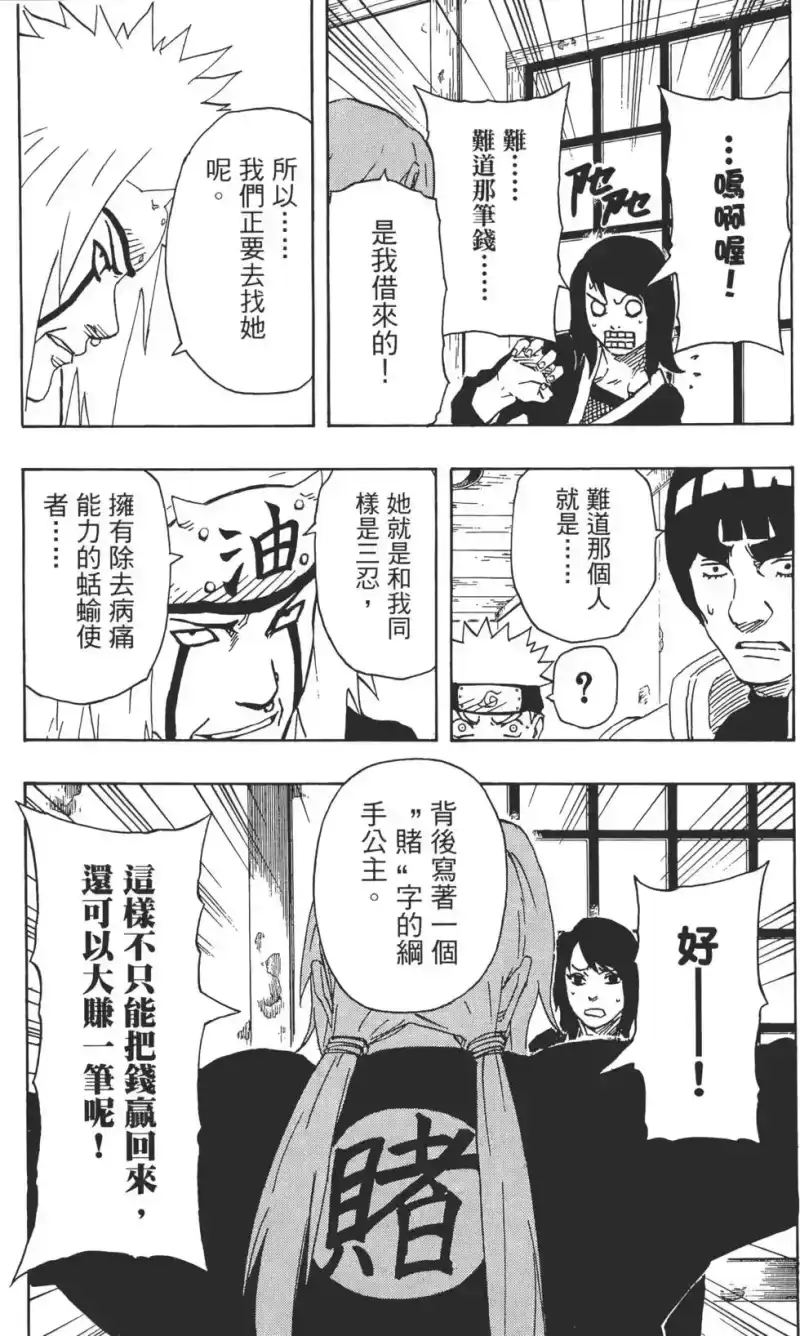 火影忍者_h 第17卷 第84页
