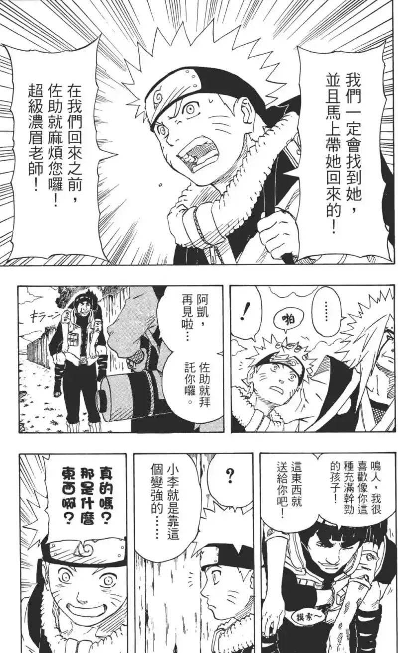 火影忍者_h 第17卷 第88页