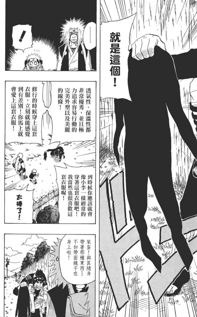 火影忍者_h 第17卷 第89页