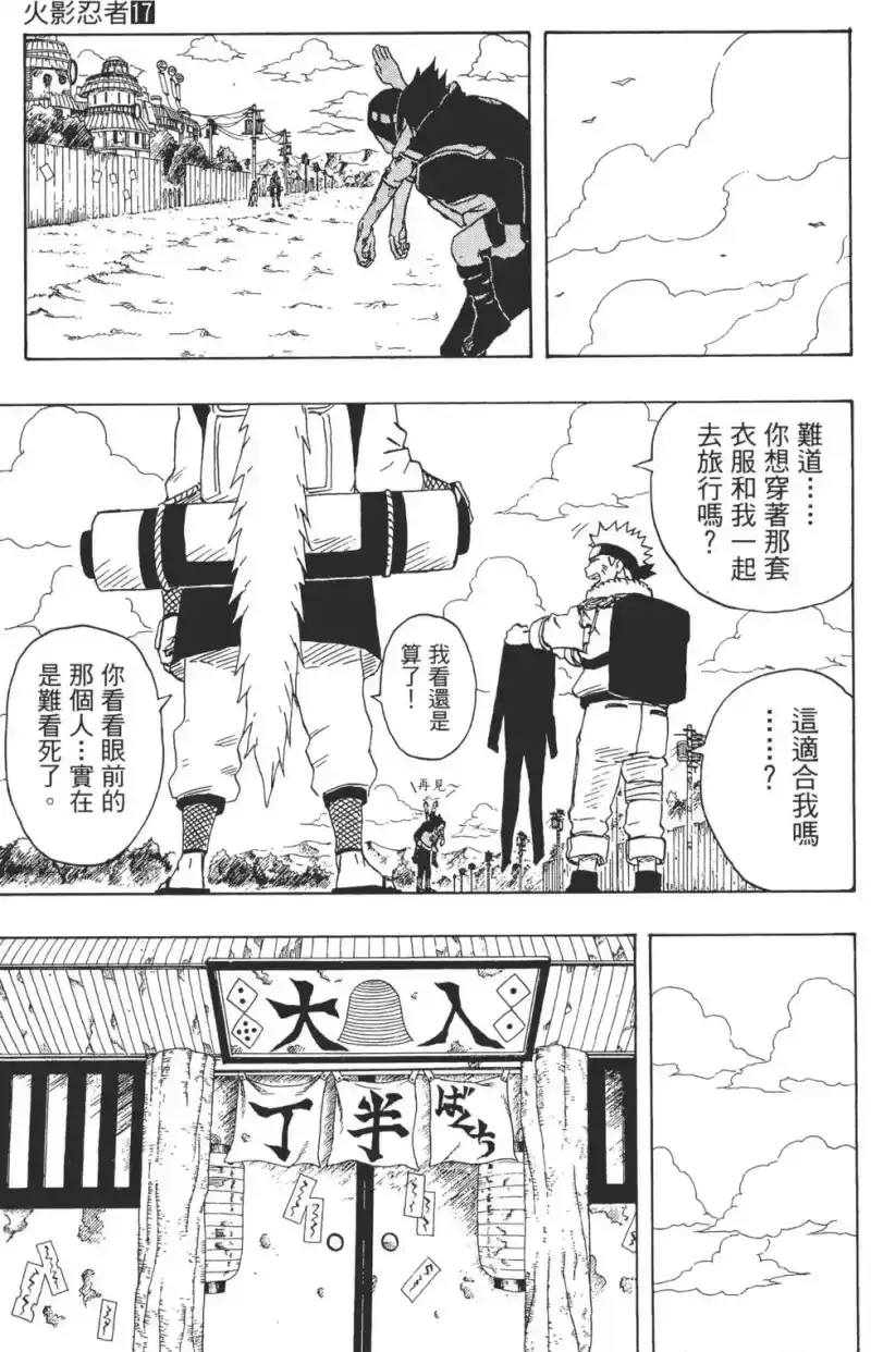 火影忍者_h 第17卷 第90页