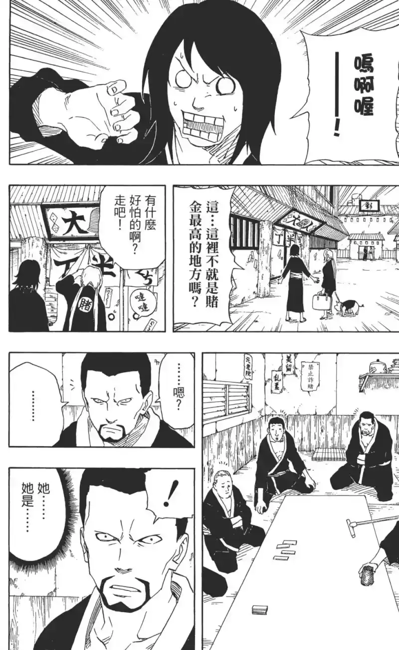 火影忍者_h 第17卷 第91页