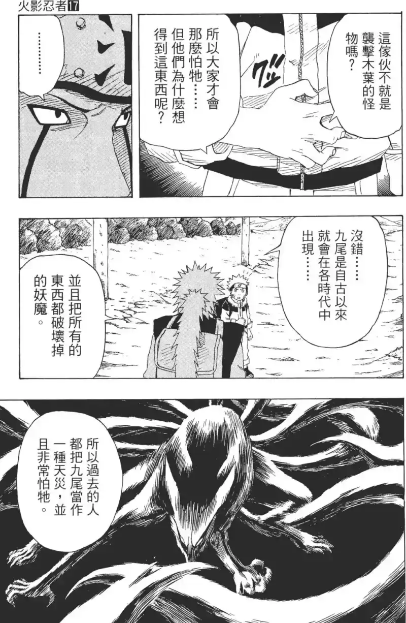火影忍者_h 第17卷 第94页