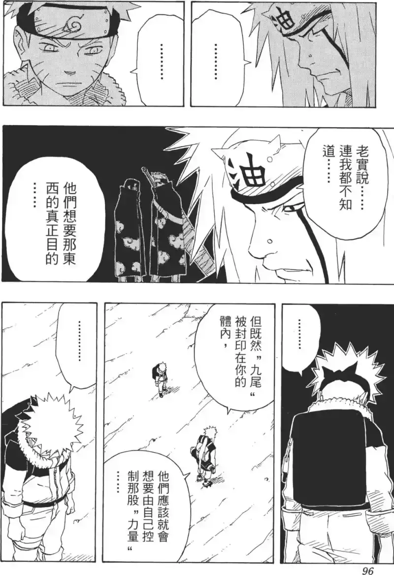 火影忍者_h 第17卷 第95页