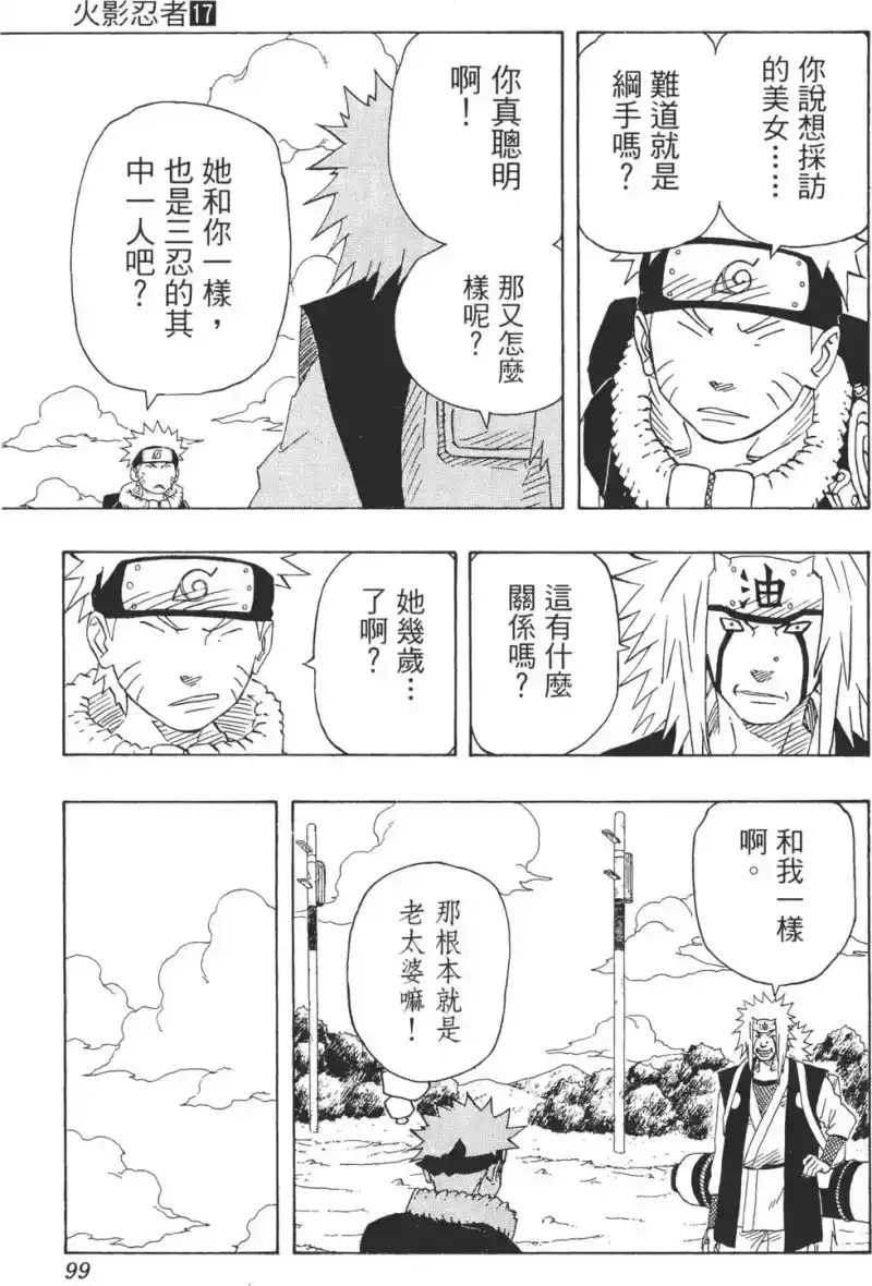火影忍者_h 第17卷 第98页