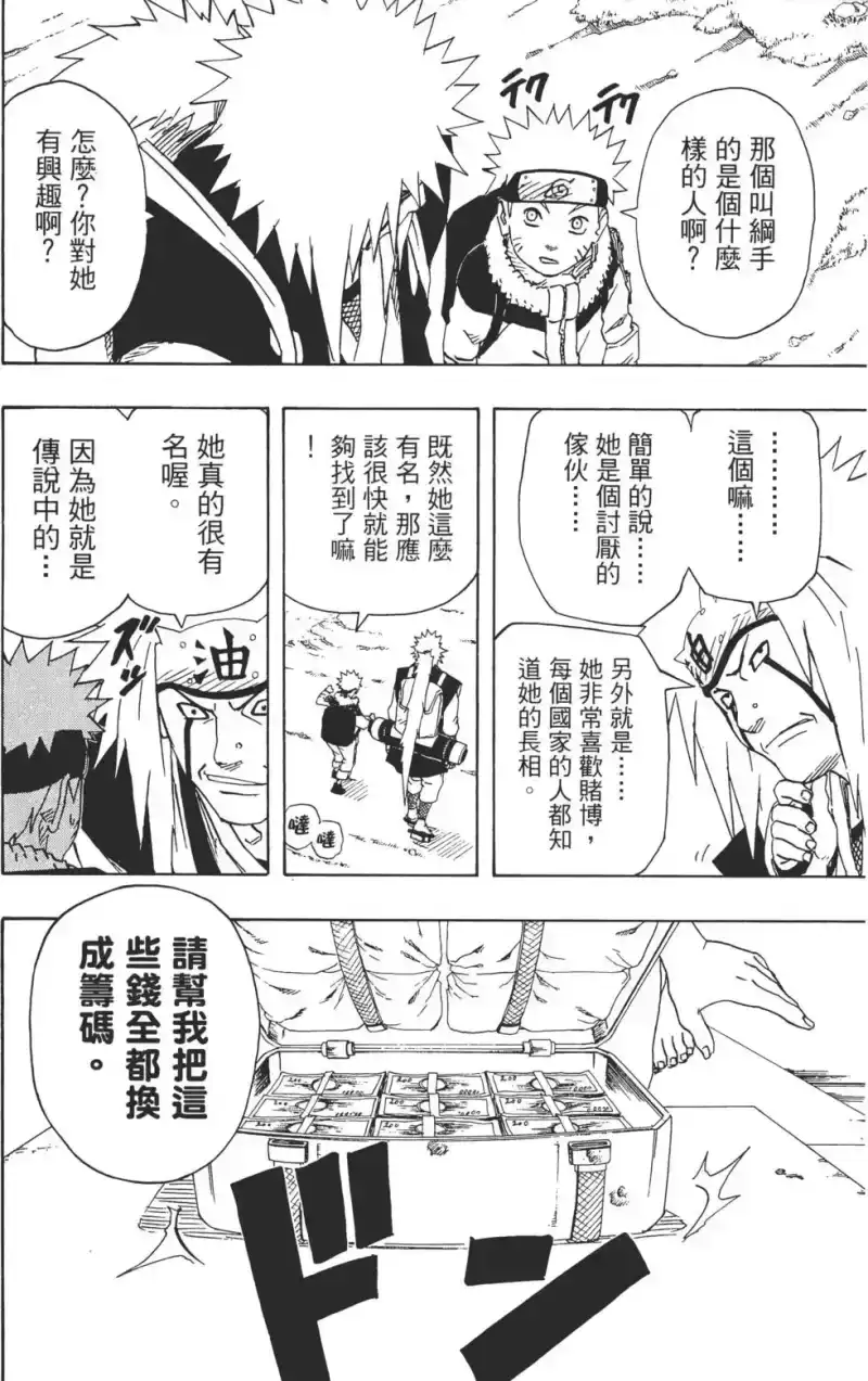 火影忍者_h 第17卷 第99页