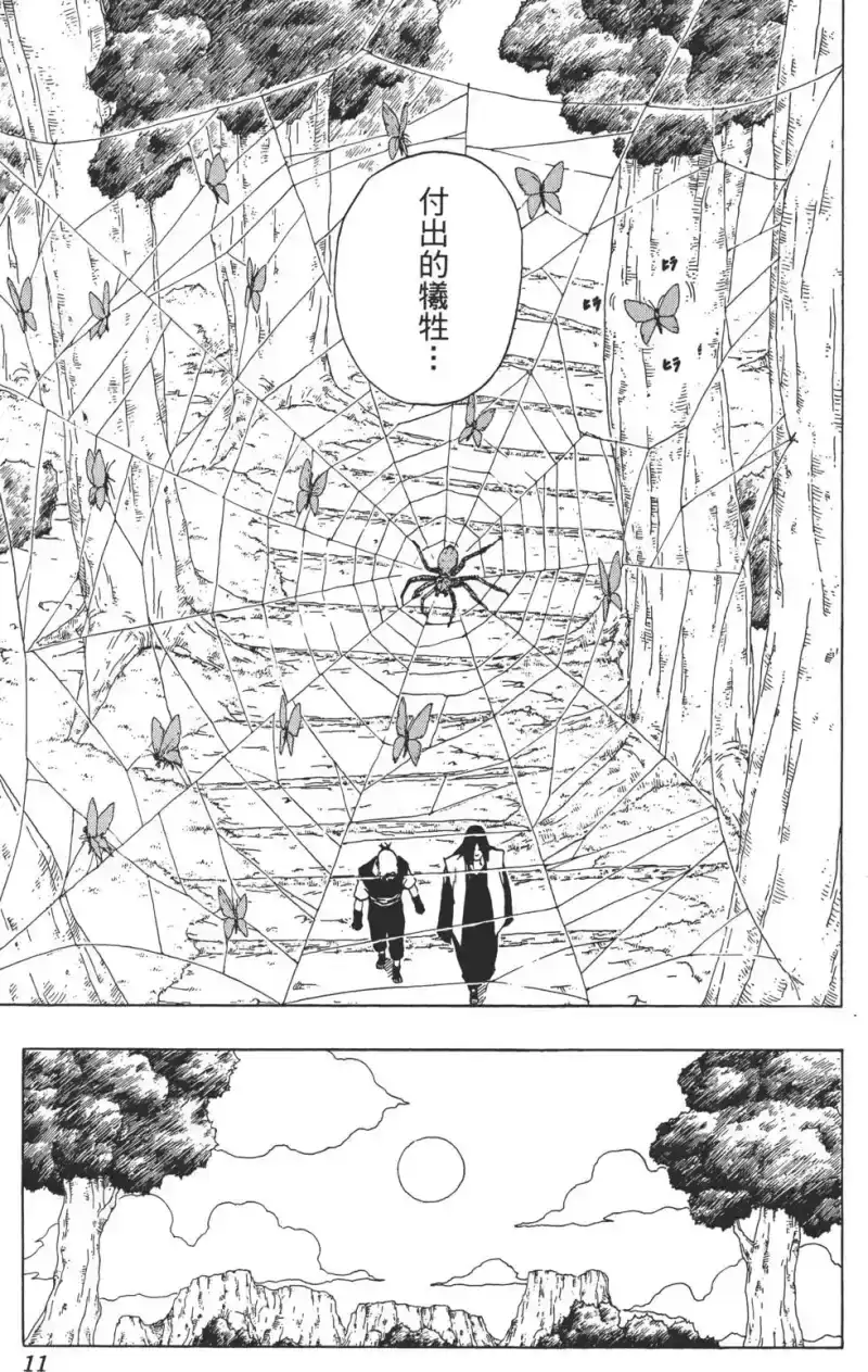 火影忍者_h 第18卷 第10页