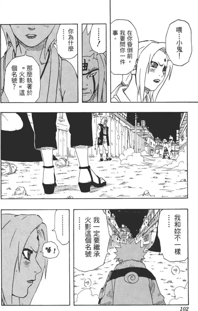 火影忍者_h 第18卷 第101页