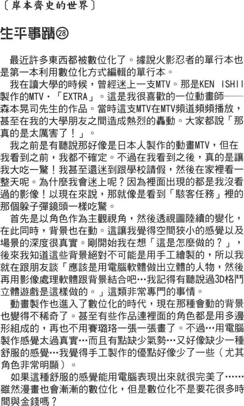 火影忍者_h 第18卷 第105页