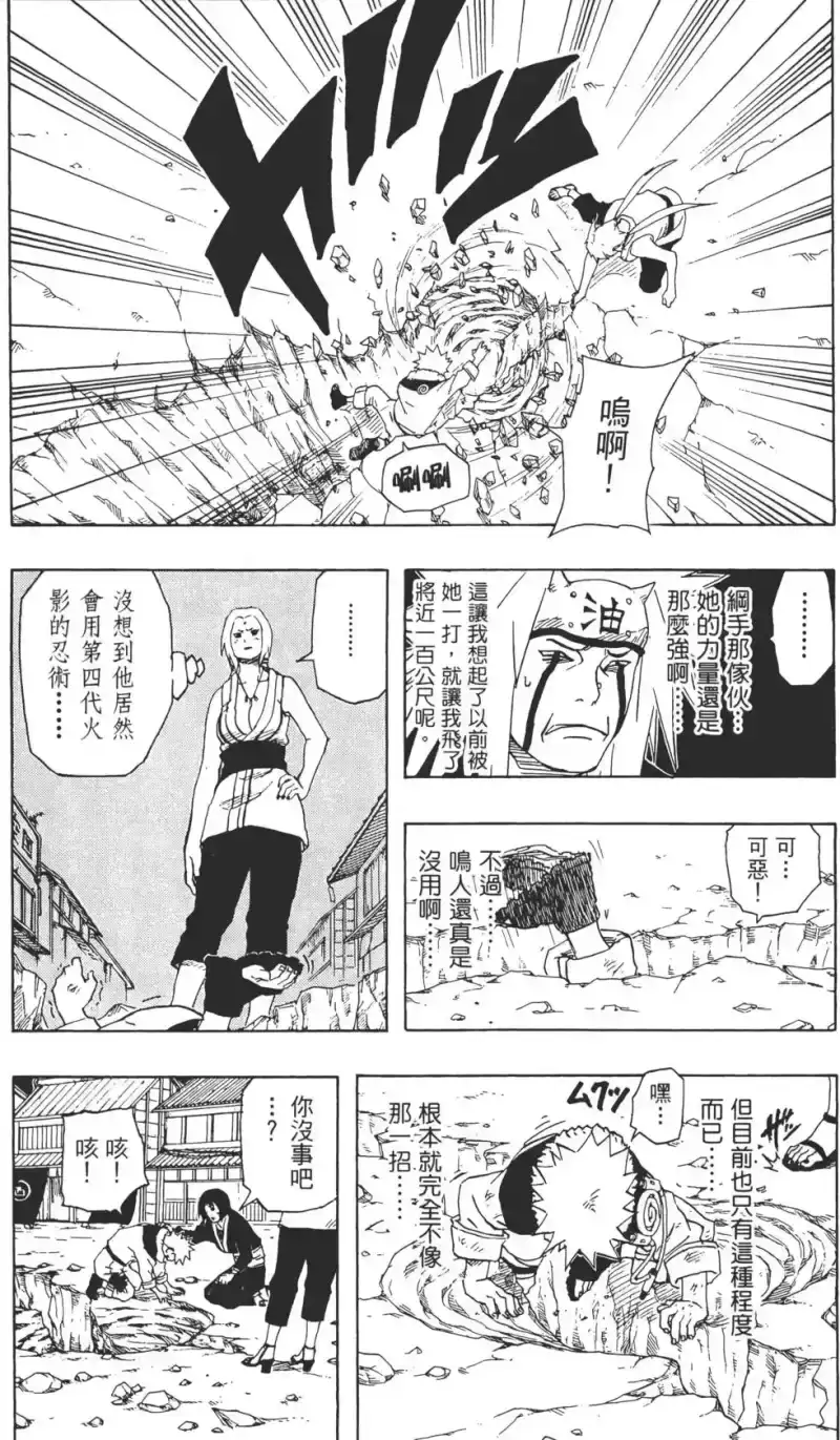 火影忍者_h 第18卷 第110页