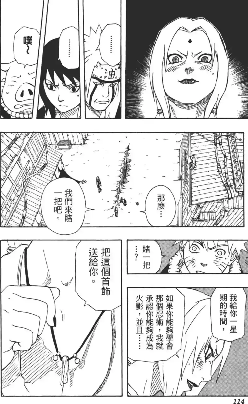 火影忍者_h 第18卷 第113页