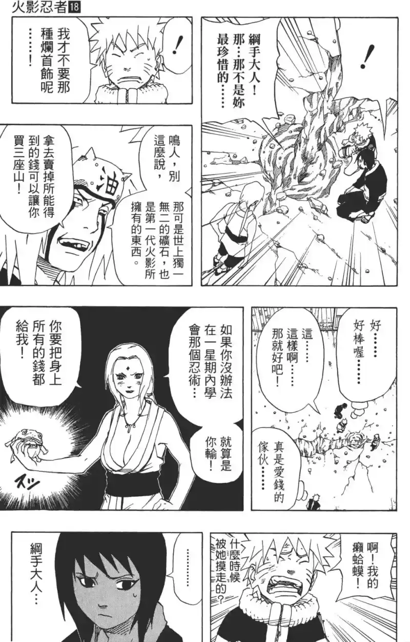 火影忍者_h 第18卷 第114页