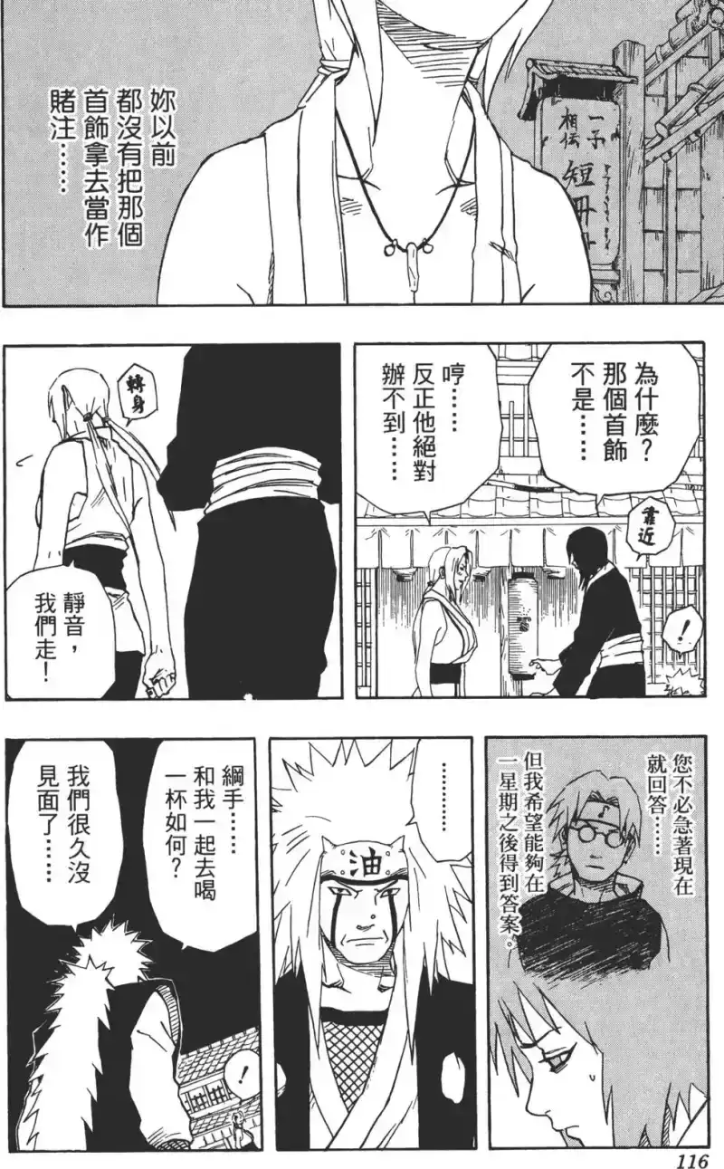 火影忍者_h 第18卷 第115页
