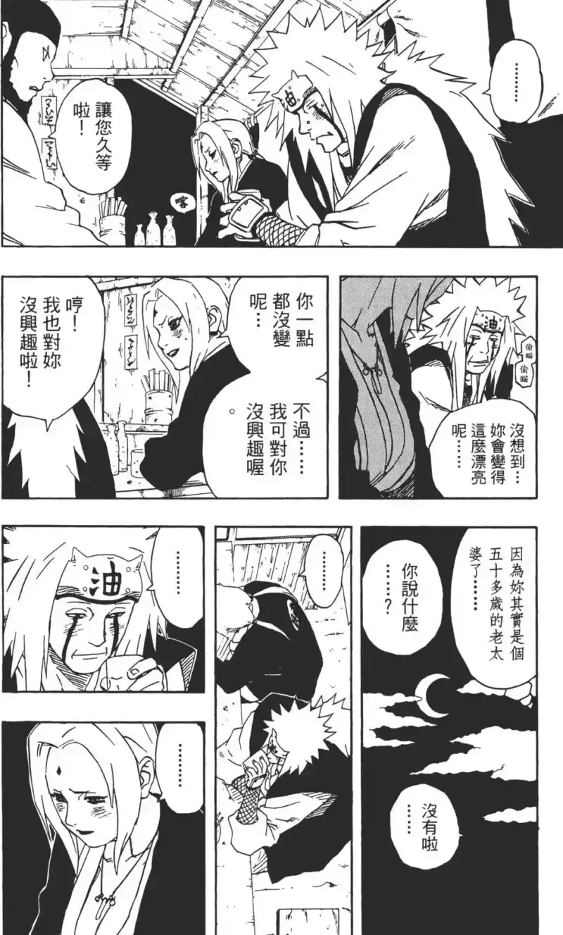 火影忍者_h 第18卷 第117页