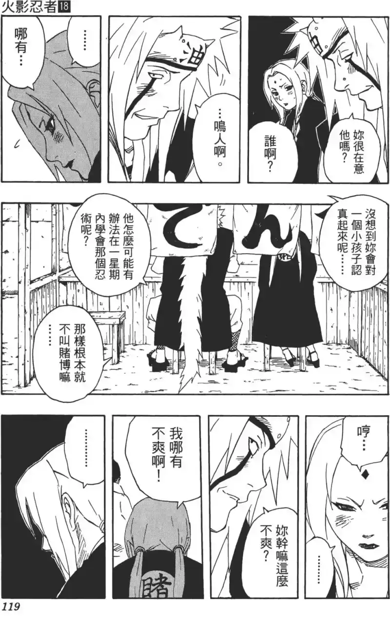 火影忍者_h 第18卷 第118页