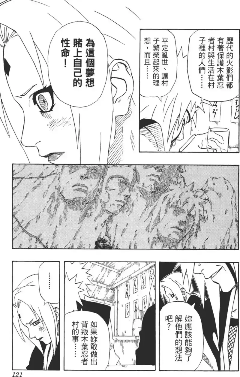 火影忍者_h 第18卷 第120页