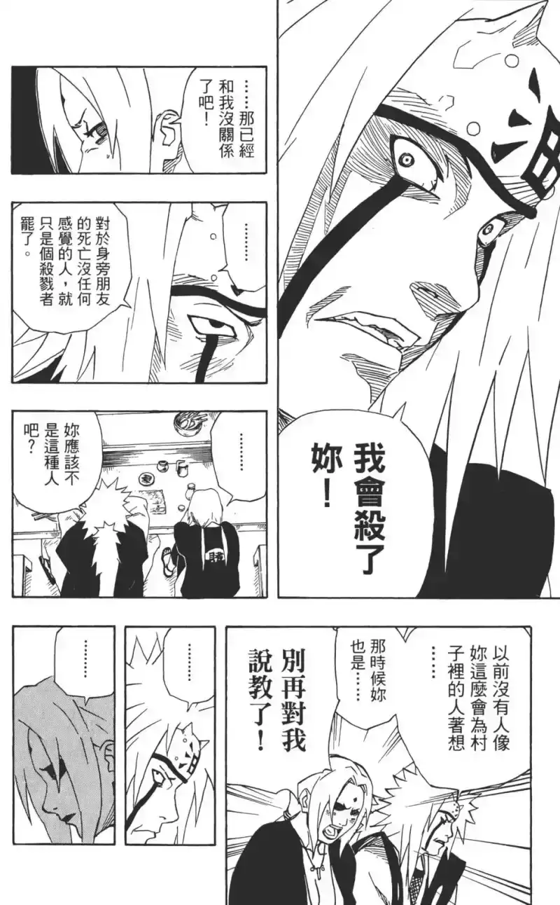 火影忍者_h 第18卷 第121页