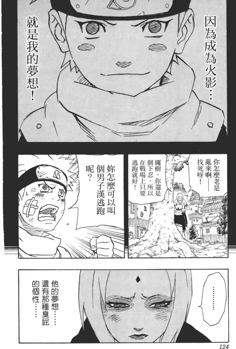 火影忍者_h 第18卷 第123页