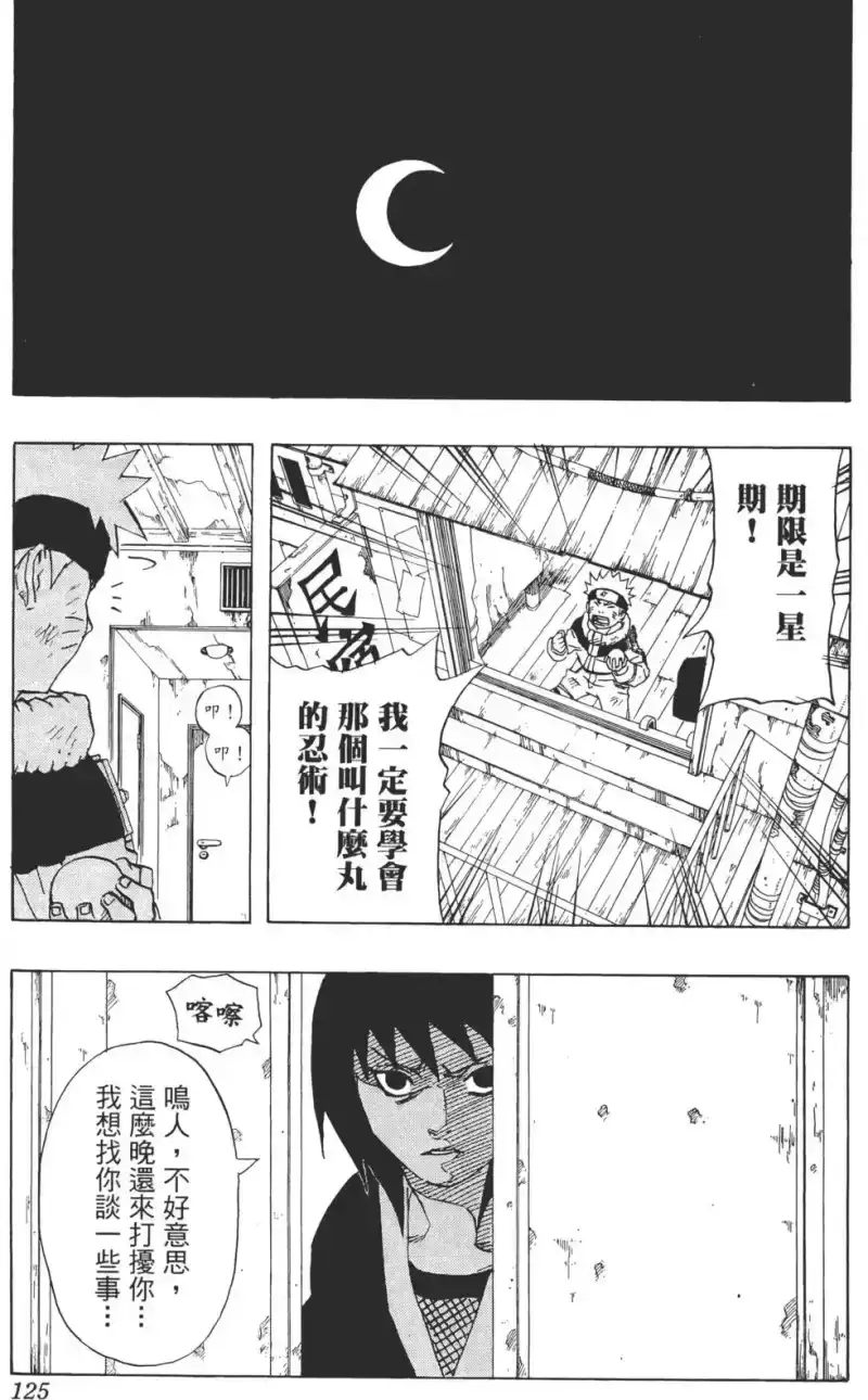 火影忍者_h 第18卷 第124页