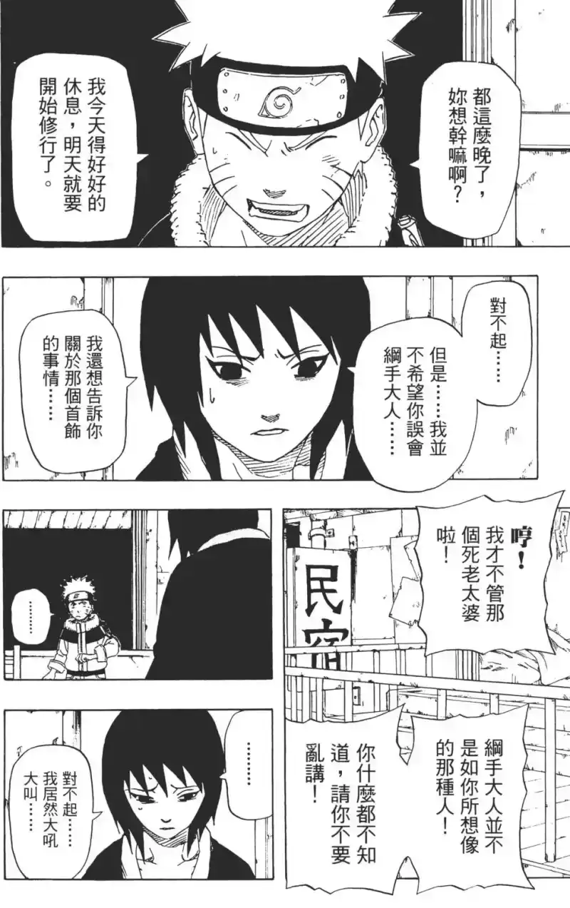 火影忍者_h 第18卷 第127页