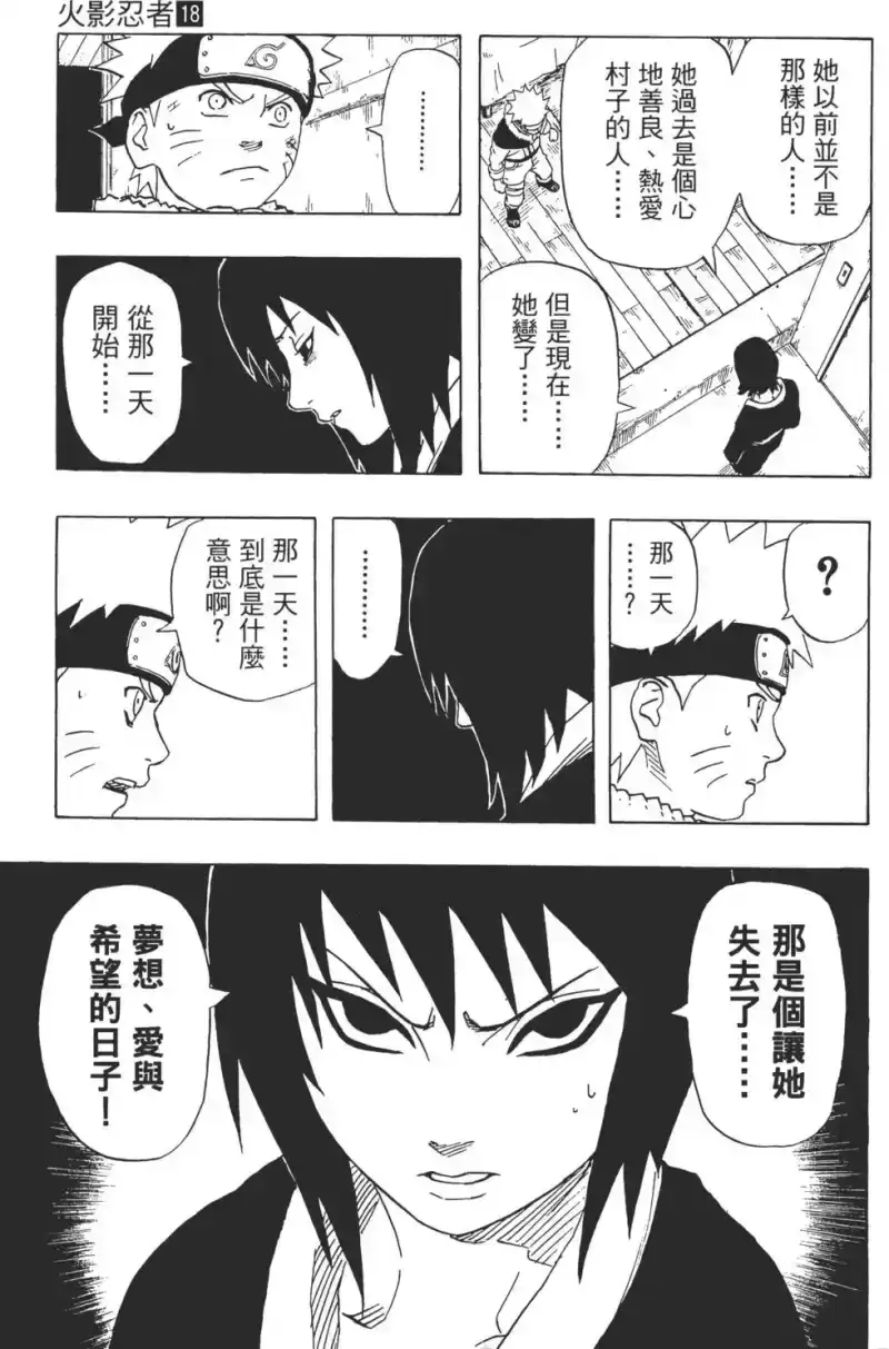 火影忍者_h 第18卷 第128页