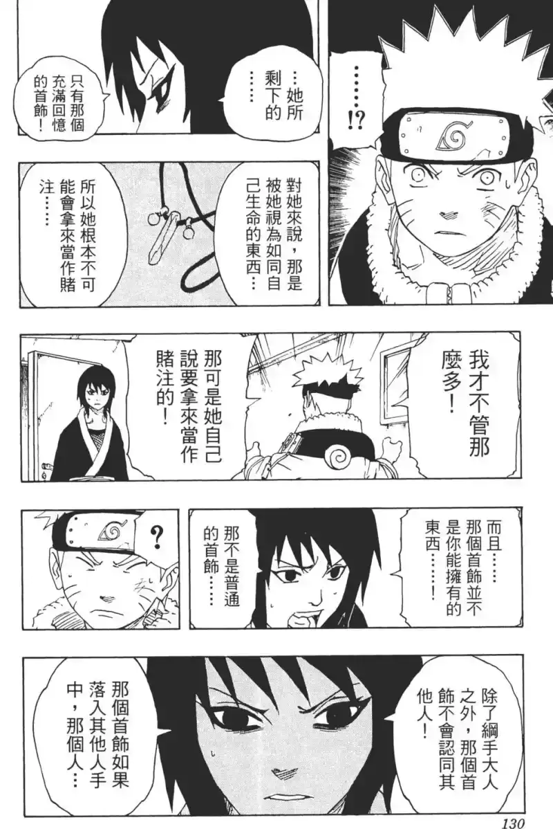 火影忍者_h 第18卷 第129页