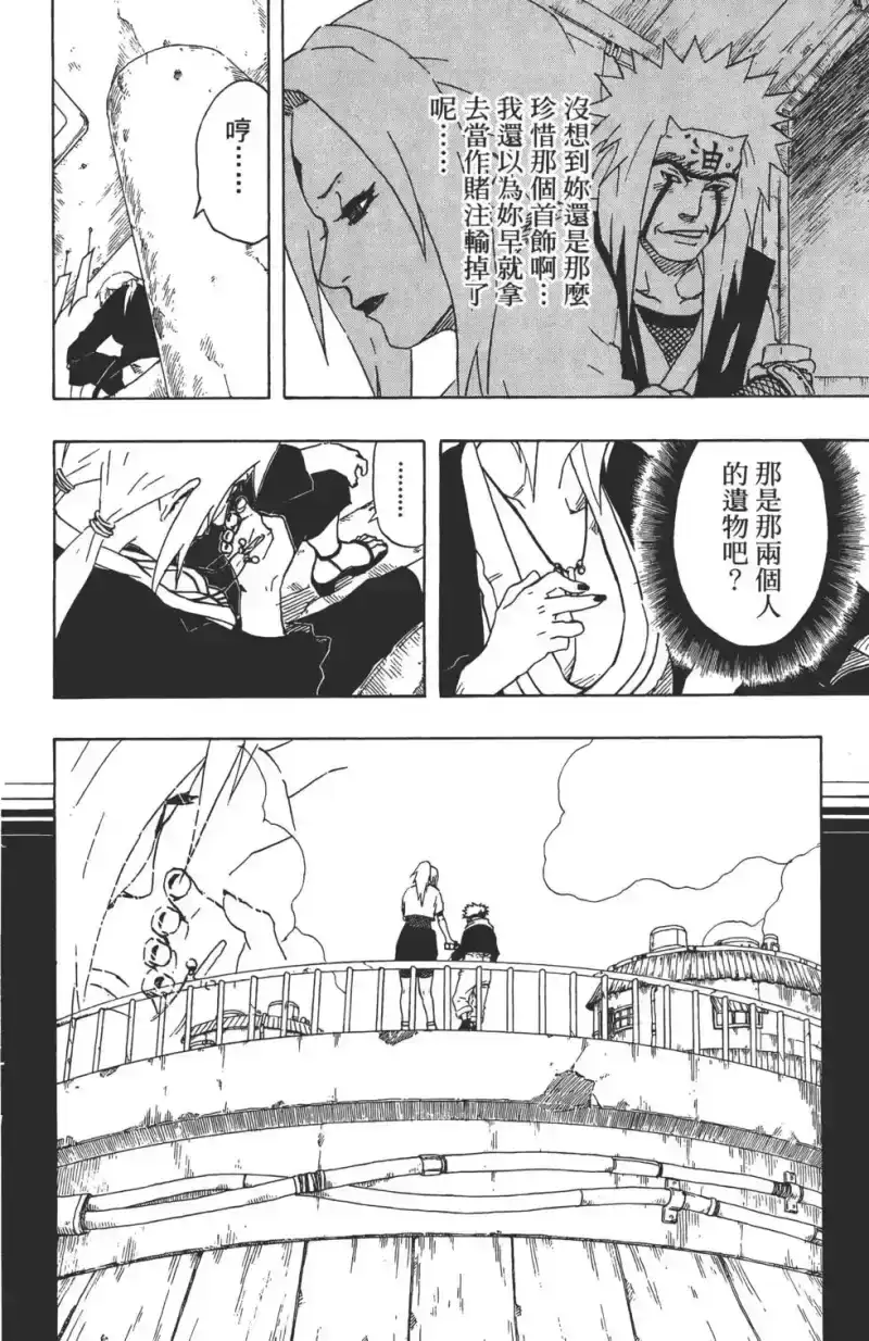 火影忍者_h 第18卷 第131页