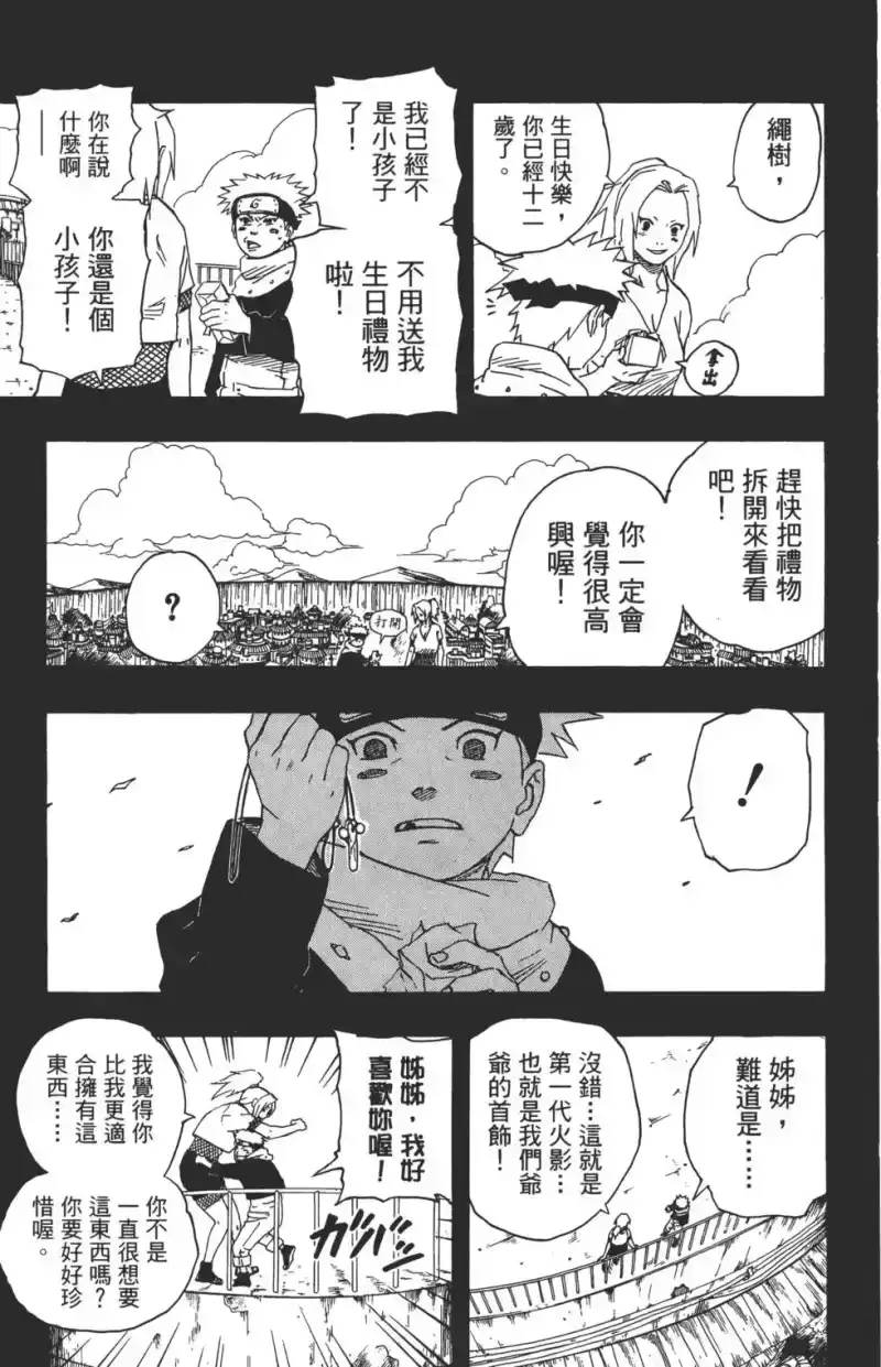 火影忍者_h 第18卷 第132页