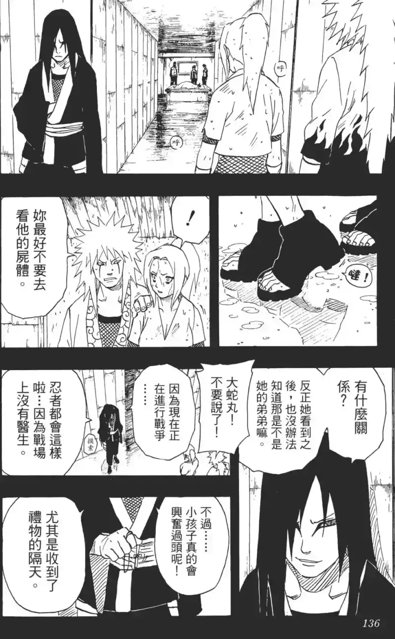 火影忍者_h 第18卷 第135页