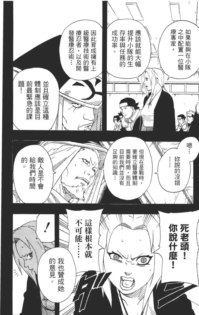 火影忍者_h 第18卷 第137页