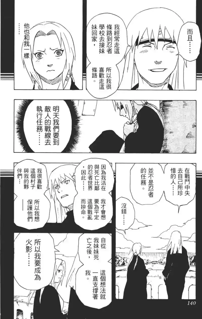 火影忍者_h 第18卷 第139页