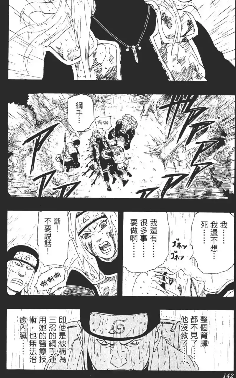火影忍者_h 第18卷 第141页