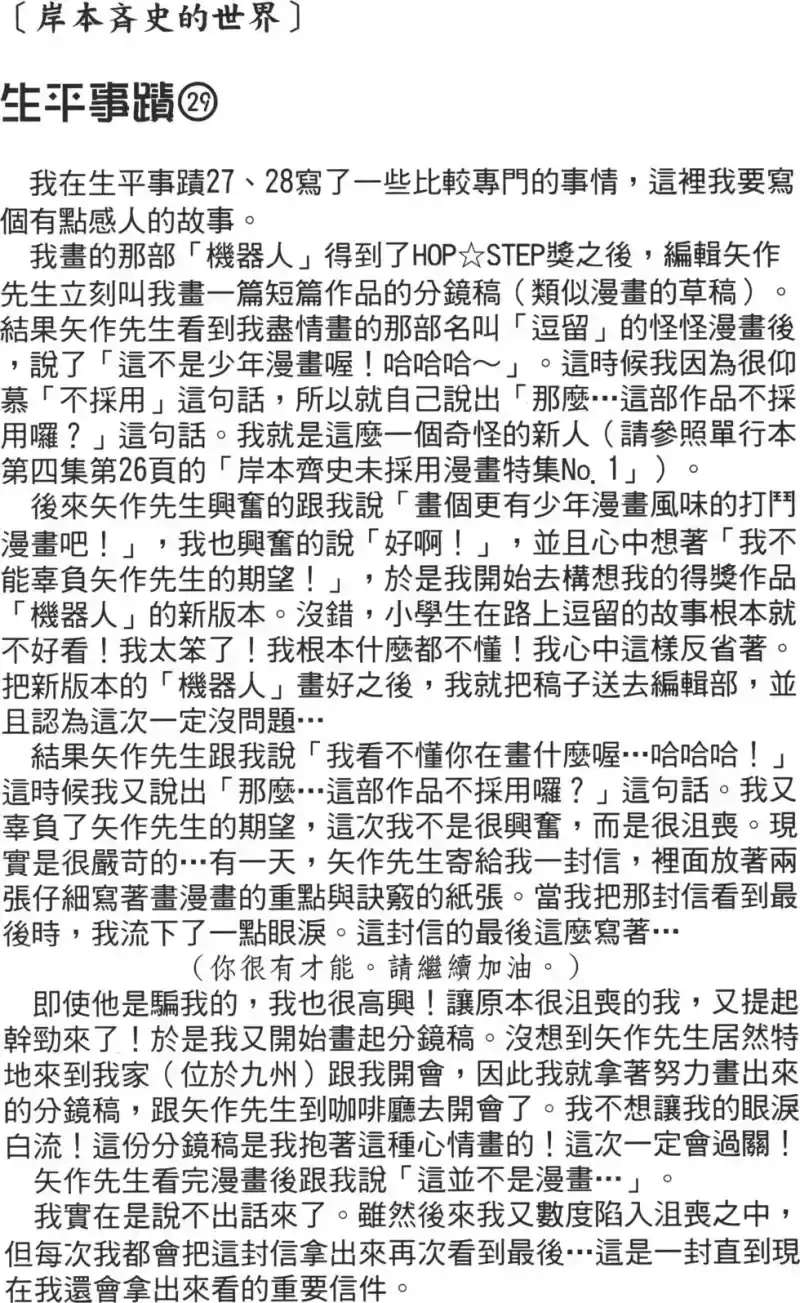 火影忍者_h 第18卷 第145页