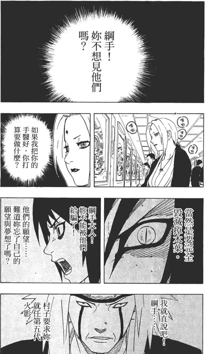 火影忍者_h 第18卷 第150页