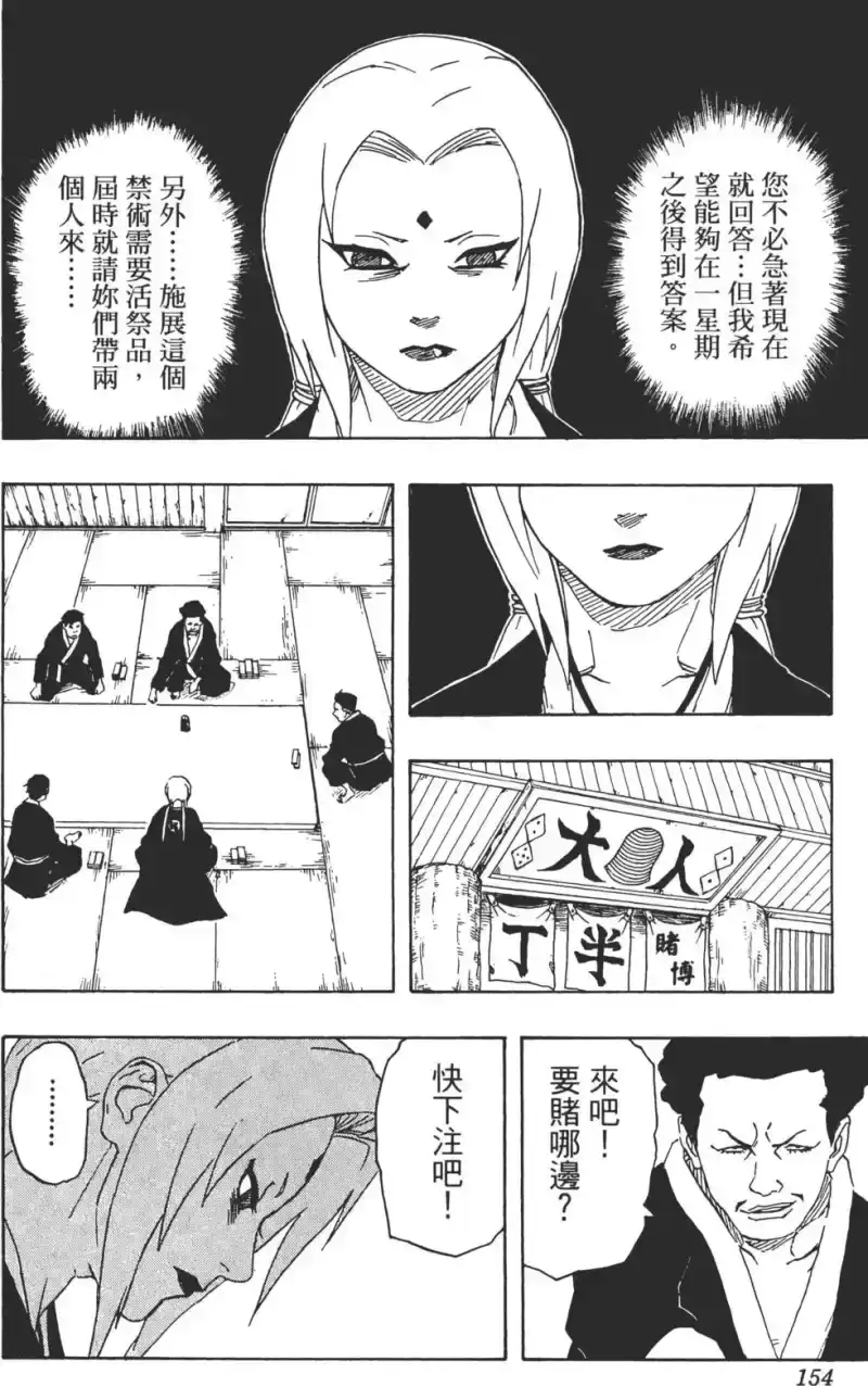 火影忍者_h 第18卷 第153页