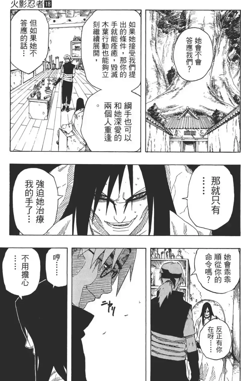 火影忍者_h 第18卷 第154页